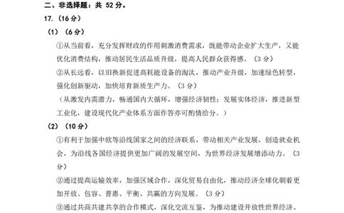 四川省雅安市2024-2025学年高三下学期第二次诊断性考试政治答案_2025年4月_250413四川省雅安市2024-2025学年高三下学期第二次诊断性考试（全科）