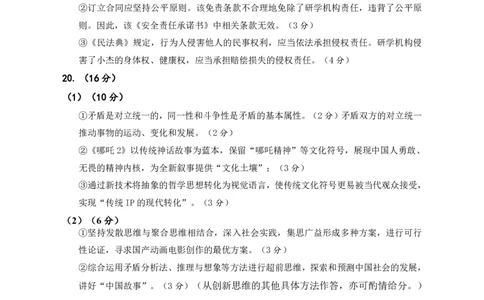 四川省雅安市2024-2025学年高三下学期第二次诊断性考试政治答案_2025年4月_250413四川省雅安市2024-2025学年高三下学期第二次诊断性考试（全科）