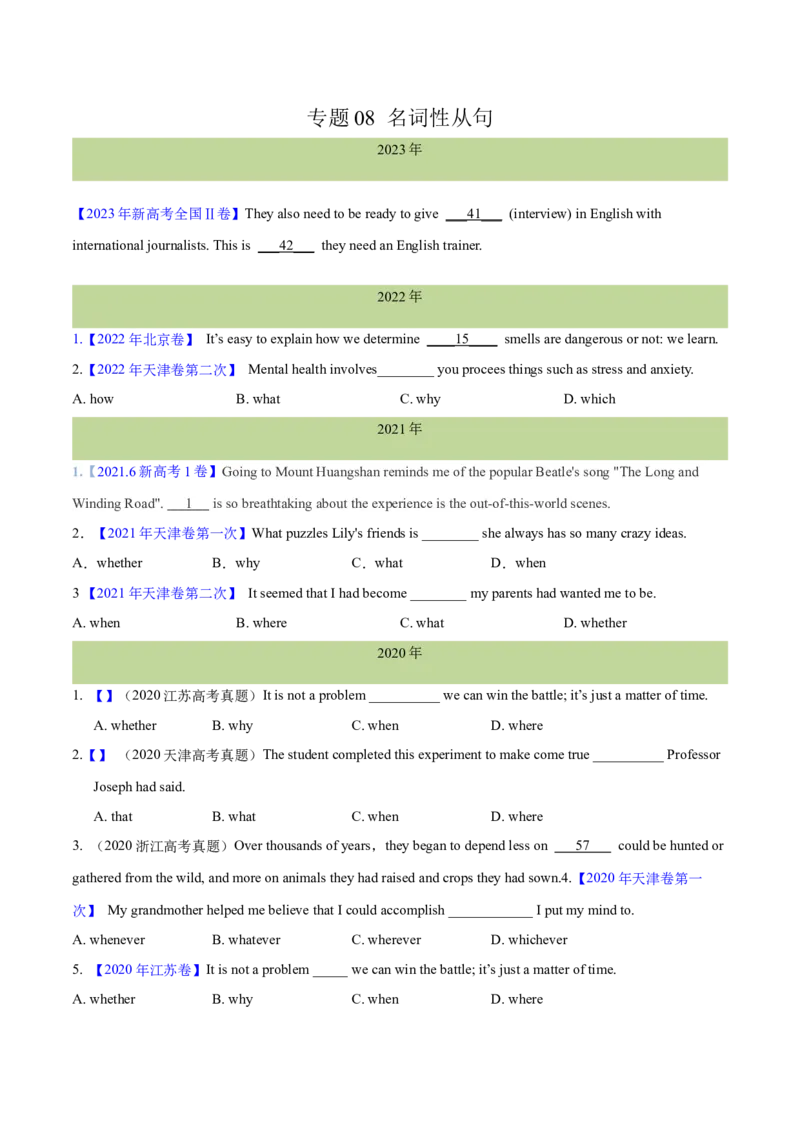 专题08名词性从句(学生卷)--十年（2014-2023）高考真题英语分项汇编（全国通用）_近10年高考真题汇编（必刷）_十年（2014-2024）高考英语真题分类汇编（全国通用）
