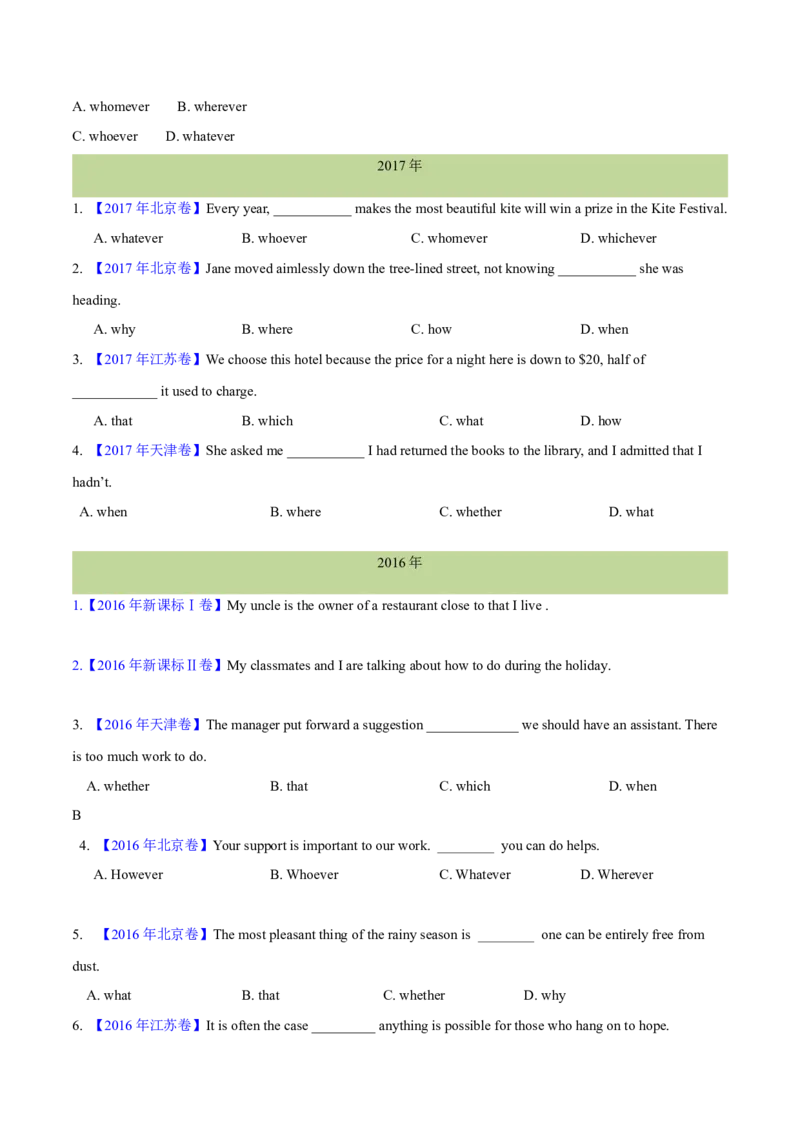 专题08名词性从句(学生卷)--十年（2014-2023）高考真题英语分项汇编（全国通用）_近10年高考真题汇编（必刷）_十年（2014-2024）高考英语真题分类汇编（全国通用）