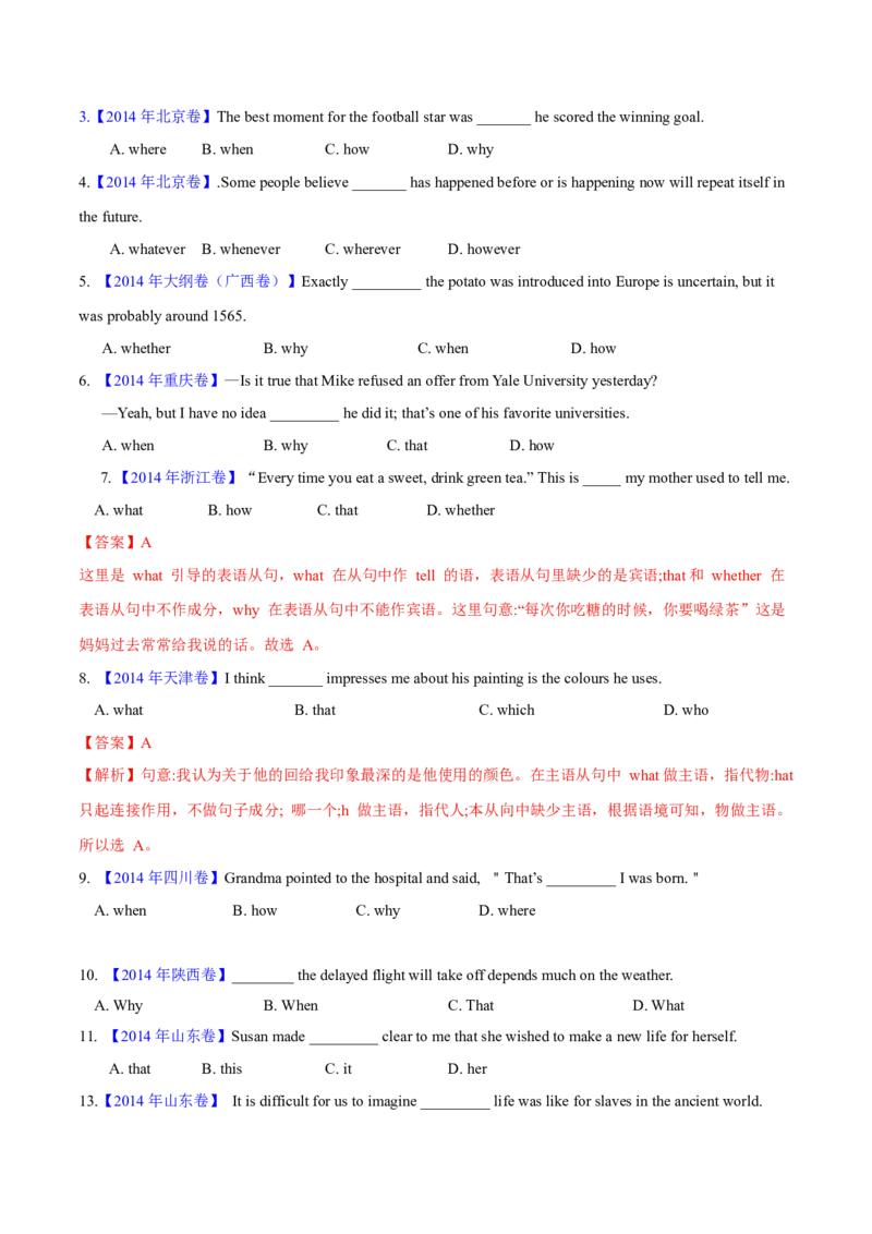 专题08名词性从句(学生卷)--十年（2014-2023）高考真题英语分项汇编（全国通用）_近10年高考真题汇编（必刷）_十年（2014-2024）高考英语真题分类汇编（全国通用）