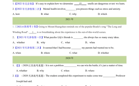 专题08名词性从句(学生卷)--十年（2014-2023）高考真题英语分项汇编（全国通用）_近10年高考真题汇编（必刷）_十年（2014-2024）高考英语真题分类汇编（全国通用）