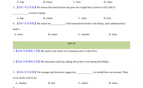 专题08名词性从句(学生卷)--十年（2014-2023）高考真题英语分项汇编（全国通用）_近10年高考真题汇编（必刷）_十年（2014-2024）高考英语真题分类汇编（全国通用）