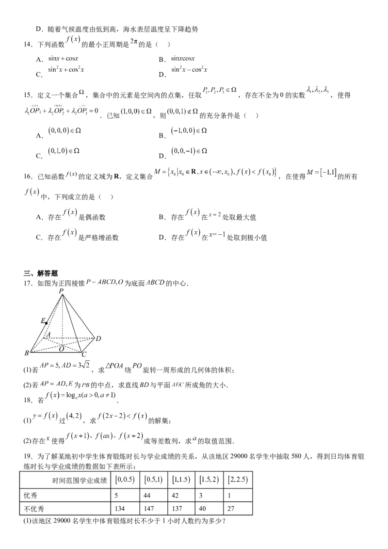 上海数学-试题-p_近10年高考真题汇编（必刷）_2024年高考真题_高考真题（截止6.29）_上海卷（5科）