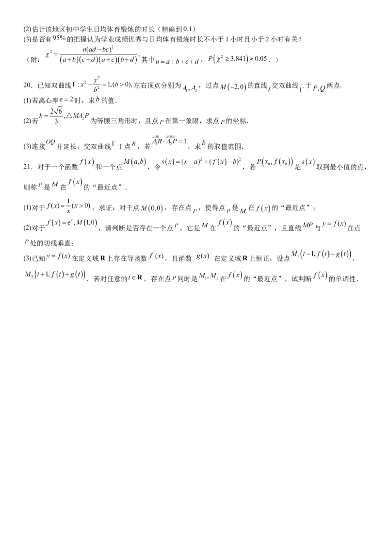 上海数学-试题-p_近10年高考真题汇编（必刷）_2024年高考真题_高考真题（截止6.29）_上海卷（5科）