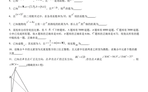 上海数学-试题-p_近10年高考真题汇编（必刷）_2024年高考真题_高考真题（截止6.29）_上海卷（5科）