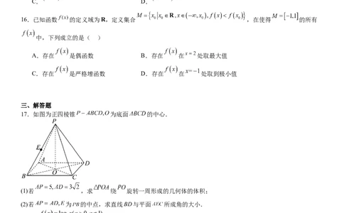 上海数学-试题-p_近10年高考真题汇编（必刷）_2024年高考真题_高考真题（截止6.29）_上海卷（5科）