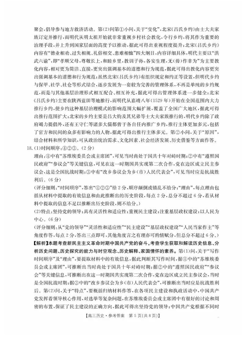 陕西省商洛市2025届高三下学期第三次模拟检测历史试卷（含答案）_2025年3月_250330陕西省商洛市2025届高三第三次模拟检测（金太阳438C）（全科）