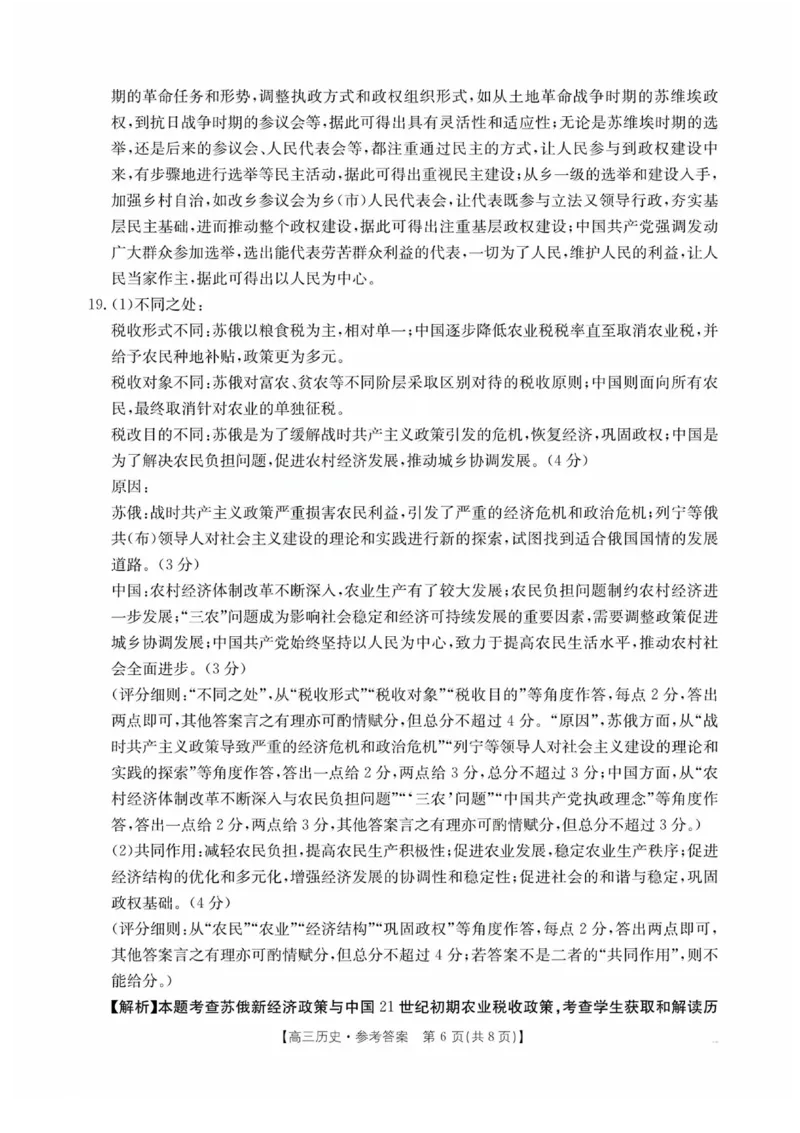 陕西省商洛市2025届高三下学期第三次模拟检测历史试卷（含答案）_2025年3月_250330陕西省商洛市2025届高三第三次模拟检测（金太阳438C）（全科）