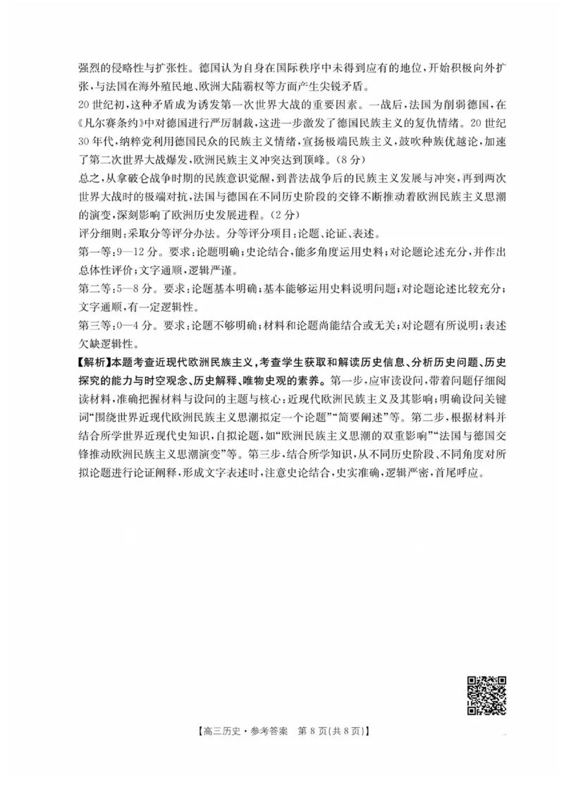 陕西省商洛市2025届高三下学期第三次模拟检测历史试卷（含答案）_2025年3月_250330陕西省商洛市2025届高三第三次模拟检测（金太阳438C）（全科）