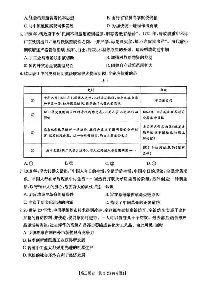 陕西省商洛市2025届高三下学期第三次模拟检测历史试卷（含答案）_2025年3月_250330陕西省商洛市2025届高三第三次模拟检测（金太阳438C）（全科）