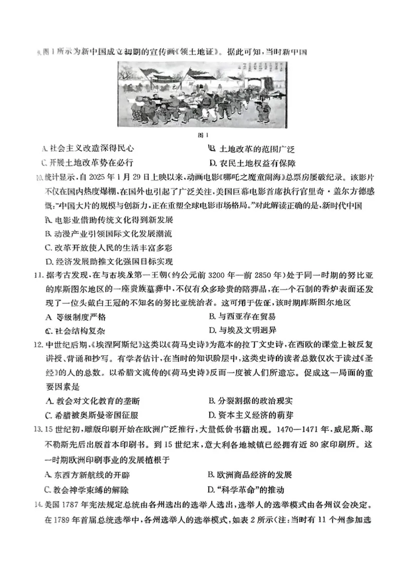 陕西省商洛市2025届高三下学期第三次模拟检测历史试卷（含答案）_2025年3月_250330陕西省商洛市2025届高三第三次模拟检测（金太阳438C）（全科）