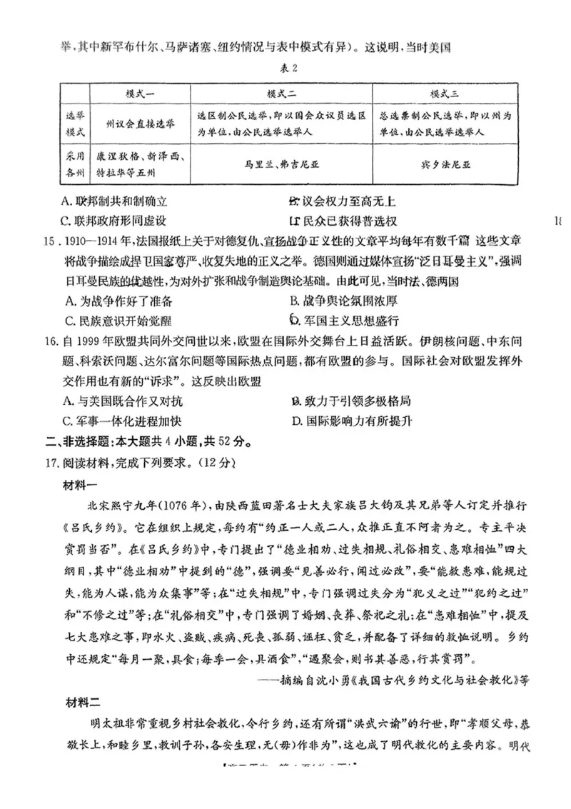 陕西省商洛市2025届高三下学期第三次模拟检测历史试卷（含答案）_2025年3月_250330陕西省商洛市2025届高三第三次模拟检测（金太阳438C）（全科）