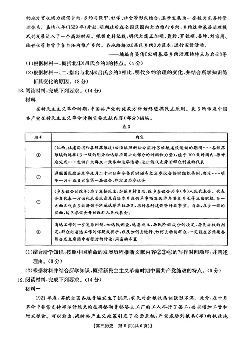 陕西省商洛市2025届高三下学期第三次模拟检测历史试卷（含答案）_2025年3月_250330陕西省商洛市2025届高三第三次模拟检测（金太阳438C）（全科）