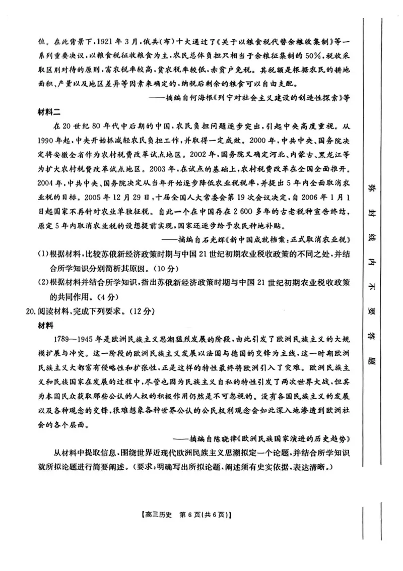 陕西省商洛市2025届高三下学期第三次模拟检测历史试卷（含答案）_2025年3月_250330陕西省商洛市2025届高三第三次模拟检测（金太阳438C）（全科）