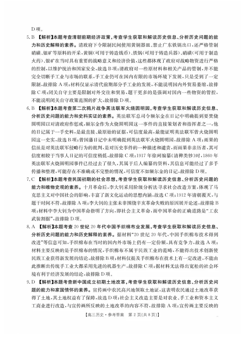 陕西省商洛市2025届高三下学期第三次模拟检测历史试卷（含答案）_2025年3月_250330陕西省商洛市2025届高三第三次模拟检测（金太阳438C）（全科）