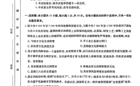 陕西省商洛市2025届高三下学期第三次模拟检测历史试卷（含答案）_2025年3月_250330陕西省商洛市2025届高三第三次模拟检测（金太阳438C）（全科）