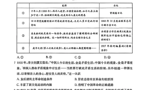 陕西省商洛市2025届高三下学期第三次模拟检测历史试卷（含答案）_2025年3月_250330陕西省商洛市2025届高三第三次模拟检测（金太阳438C）（全科）
