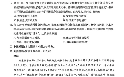 陕西省商洛市2025届高三下学期第三次模拟检测历史试卷（含答案）_2025年3月_250330陕西省商洛市2025届高三第三次模拟检测（金太阳438C）（全科）