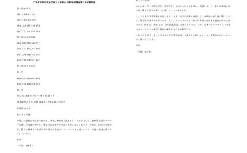 参考答案_2025年10月_251024广东省深圳市宝安区2025-2026学年高三上学期10月教学质量检测（全科）_广东省深圳市宝安区2025-2026学年高三上学期10月教学质量检测日语（含答案）