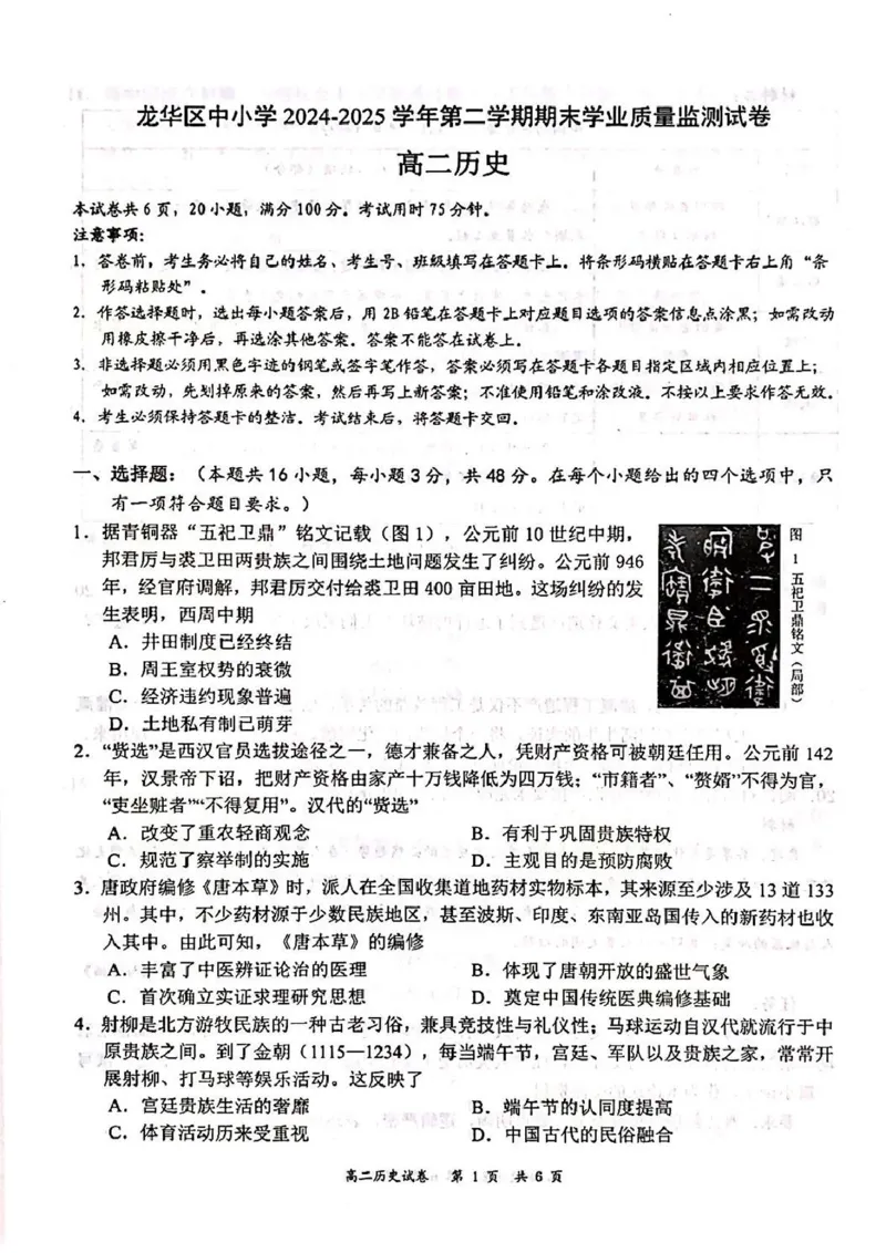 广东省深圳市龙华区2024-2025学年高二下学期期末调研测试历史试题（含答案）_2025年8月_250804广东省深圳市龙华区2024-2025学年高二下学期期末调研测试