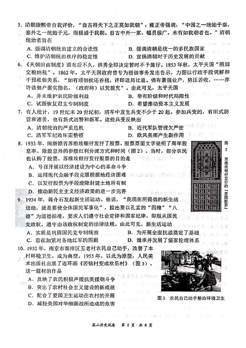 广东省深圳市龙华区2024-2025学年高二下学期期末调研测试历史试题（含答案）_2025年8月_250804广东省深圳市龙华区2024-2025学年高二下学期期末调研测试