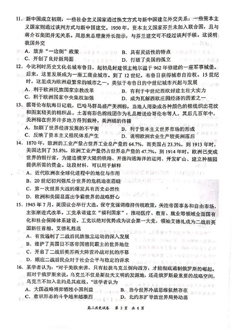 广东省深圳市龙华区2024-2025学年高二下学期期末调研测试历史试题（含答案）_2025年8月_250804广东省深圳市龙华区2024-2025学年高二下学期期末调研测试