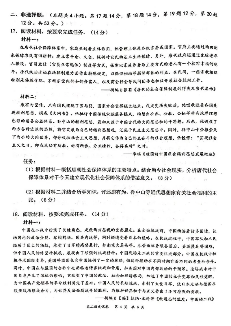 广东省深圳市龙华区2024-2025学年高二下学期期末调研测试历史试题（含答案）_2025年8月_250804广东省深圳市龙华区2024-2025学年高二下学期期末调研测试