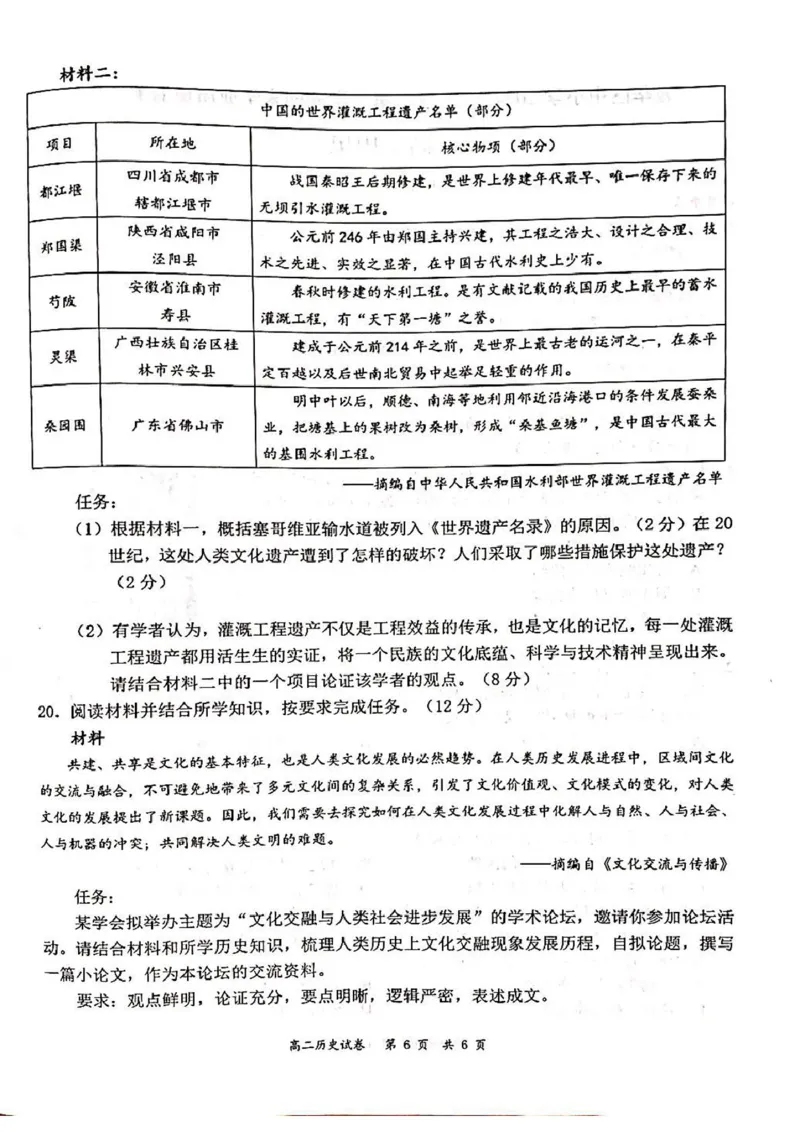 广东省深圳市龙华区2024-2025学年高二下学期期末调研测试历史试题（含答案）_2025年8月_250804广东省深圳市龙华区2024-2025学年高二下学期期末调研测试