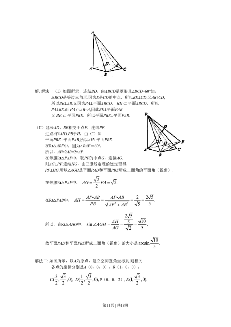 2008年高考数学试卷（理）（湖南）（解析卷）_数学历年高考真题_新&middot;PDF版2008-2025&middot;高考数学真题_数学（按年份分类）2008-2025_2008&middot;高考数学真题