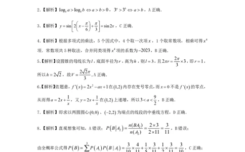 广东省汕头市2024-2025学年高三下学期第一次模拟考试数学试题答案_2025年2月_250224广东省汕头市2025届高三下学期第一次模拟考试（全科）