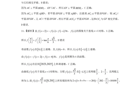 广东省汕头市2024-2025学年高三下学期第一次模拟考试数学试题答案_2025年2月_250224广东省汕头市2025届高三下学期第一次模拟考试（全科）