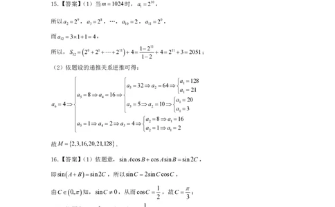 广东省汕头市2024-2025学年高三下学期第一次模拟考试数学试题答案_2025年2月_250224广东省汕头市2025届高三下学期第一次模拟考试（全科）