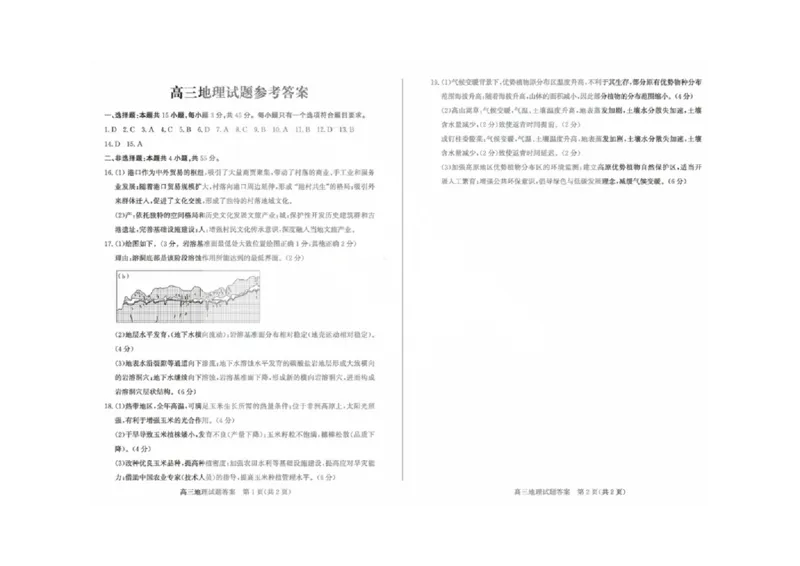 德州三模地理答案_2025年5月_250528山东省德州市2025届高三年级第三次适应性检测（德州三模）（全科）_山东省德州市2025届高三年级第三次适应性检测（德州三模）地理