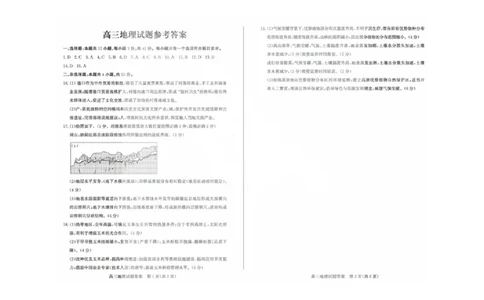 德州三模地理答案_2025年5月_250528山东省德州市2025届高三年级第三次适应性检测（德州三模）（全科）_山东省德州市2025届高三年级第三次适应性检测（德州三模）地理
