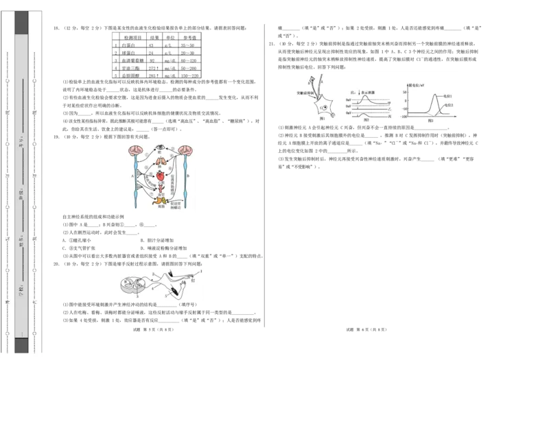 高二生物上学期第一次月考（陕晋青宁专用）（考试版A3）_1多考区联考试卷_2510142025-2026学年高二生物上学期第一次月考试题
