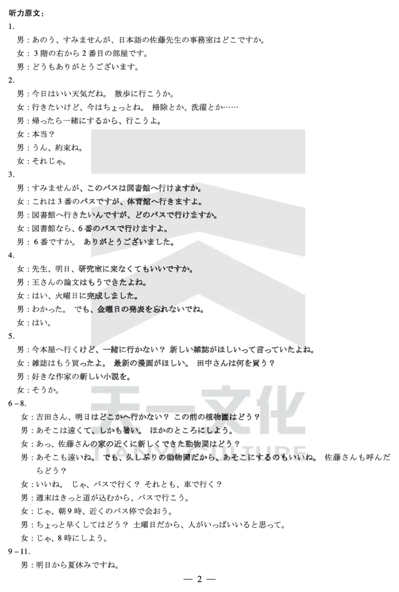 日语安徽2025年最后一卷答案_2025年5月_2505262025届安徽省天一大联考高三下学期最后一卷（全科）_2025届安徽省天一大联考高三下学期最后一卷日语