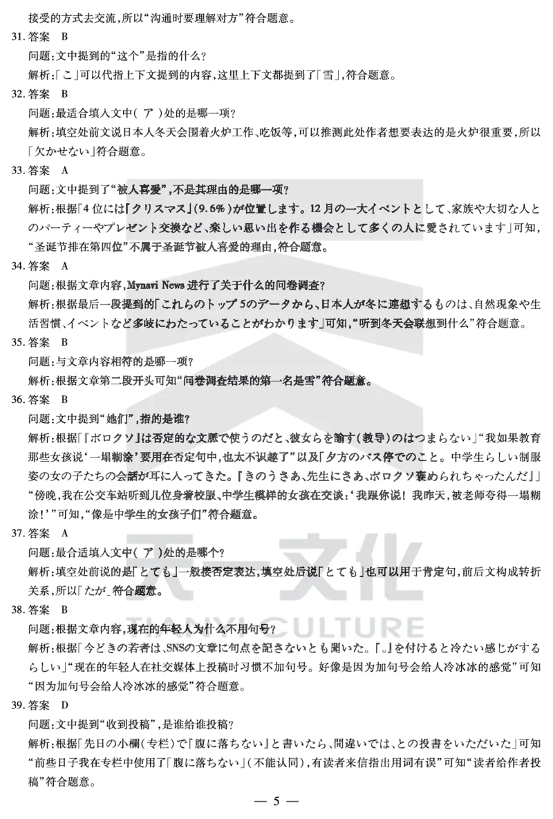 日语安徽2025年最后一卷答案_2025年5月_2505262025届安徽省天一大联考高三下学期最后一卷（全科）_2025届安徽省天一大联考高三下学期最后一卷日语