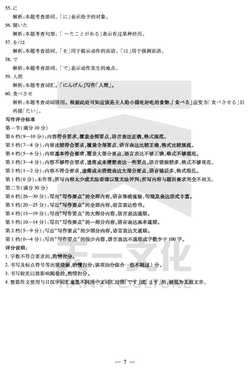 日语安徽2025年最后一卷答案_2025年5月_2505262025届安徽省天一大联考高三下学期最后一卷（全科）_2025届安徽省天一大联考高三下学期最后一卷日语