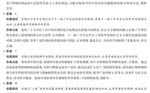 安徽省天一大联考2025届高三3月调研考试政治答案_2025年3月_250308安徽省天一大联考2025届高三3月调研考试（全科）_安徽省天一大联考2025届高三3月调研考试政治