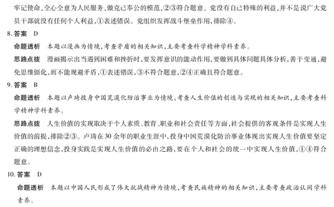 安徽省天一大联考2025届高三3月调研考试政治答案_2025年3月_250308安徽省天一大联考2025届高三3月调研考试（全科）_安徽省天一大联考2025届高三3月调研考试政治