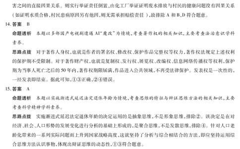 安徽省天一大联考2025届高三3月调研考试政治答案_2025年3月_250308安徽省天一大联考2025届高三3月调研考试（全科）_安徽省天一大联考2025届高三3月调研考试政治