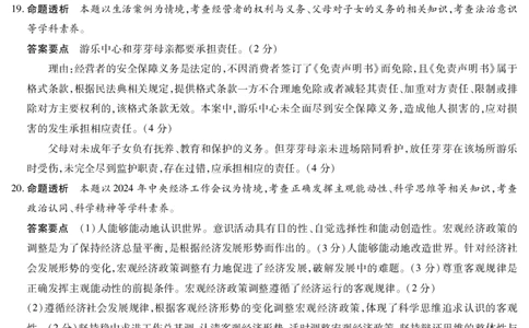 安徽省天一大联考2025届高三3月调研考试政治答案_2025年3月_250308安徽省天一大联考2025届高三3月调研考试（全科）_安徽省天一大联考2025届高三3月调研考试政治