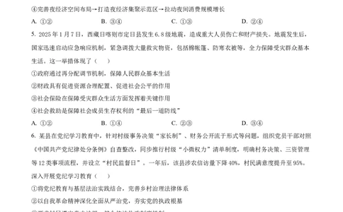 海南省海口市2025届高三下学期仿真考试政治试卷（含答案）_2025年4月_250417海南省海口市2025届高三年级4月仿真考试（全科）_海南省海口市2025届高三下学期仿真考试政治