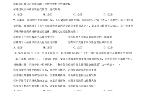 海南省海口市2025届高三下学期仿真考试政治试卷（含答案）_2025年4月_250417海南省海口市2025届高三年级4月仿真考试（全科）_海南省海口市2025届高三下学期仿真考试政治