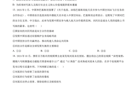 海南省海口市2025届高三下学期仿真考试政治试卷（含答案）_2025年4月_250417海南省海口市2025届高三年级4月仿真考试（全科）_海南省海口市2025届高三下学期仿真考试政治