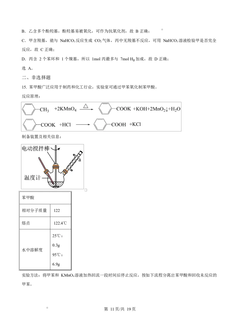 宁夏石嘴山市第一中学2026届高三上学期10月月考+化学答案_2025年10月_12026年试卷教辅资源等多个文件_251027宁夏石嘴山市第一中学2026届高三上学期10月月考