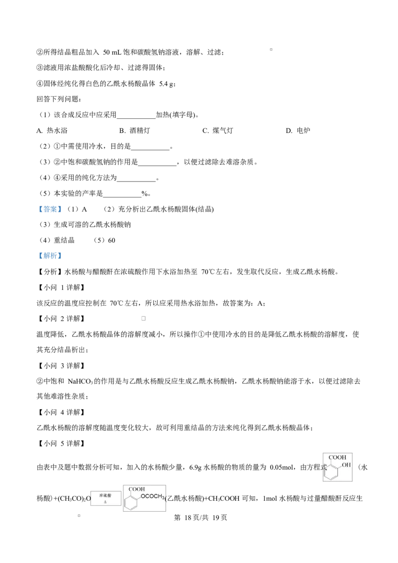 宁夏石嘴山市第一中学2026届高三上学期10月月考+化学答案_2025年10月_12026年试卷教辅资源等多个文件_251027宁夏石嘴山市第一中学2026届高三上学期10月月考
