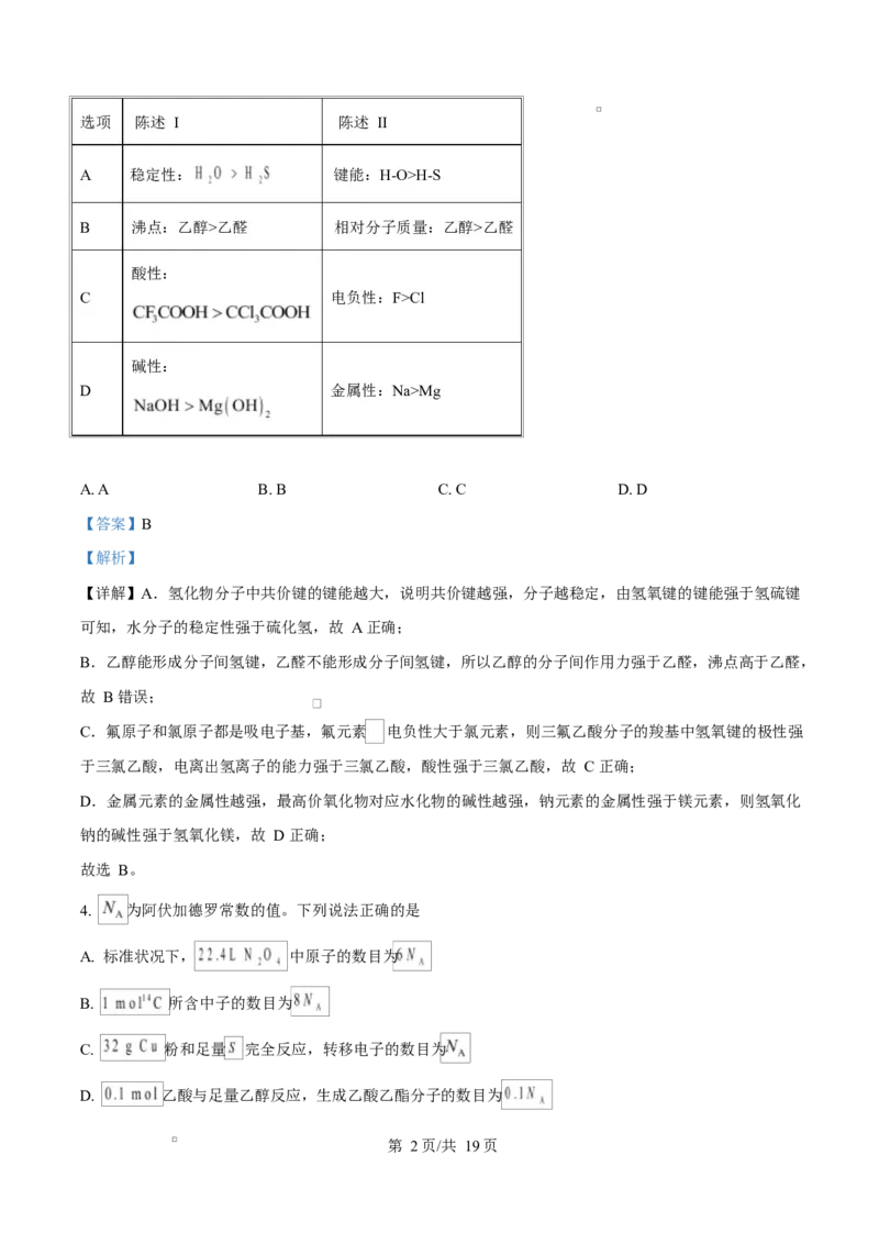 宁夏石嘴山市第一中学2026届高三上学期10月月考+化学答案_2025年10月_12026年试卷教辅资源等多个文件_251027宁夏石嘴山市第一中学2026届高三上学期10月月考