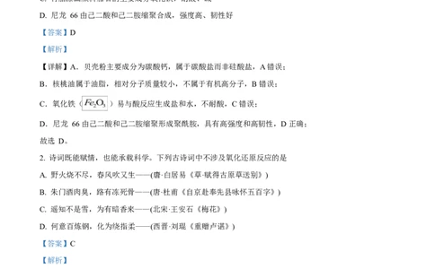 宁夏石嘴山市第一中学2026届高三上学期10月月考+化学答案_2025年10月_12026年试卷教辅资源等多个文件_251027宁夏石嘴山市第一中学2026届高三上学期10月月考